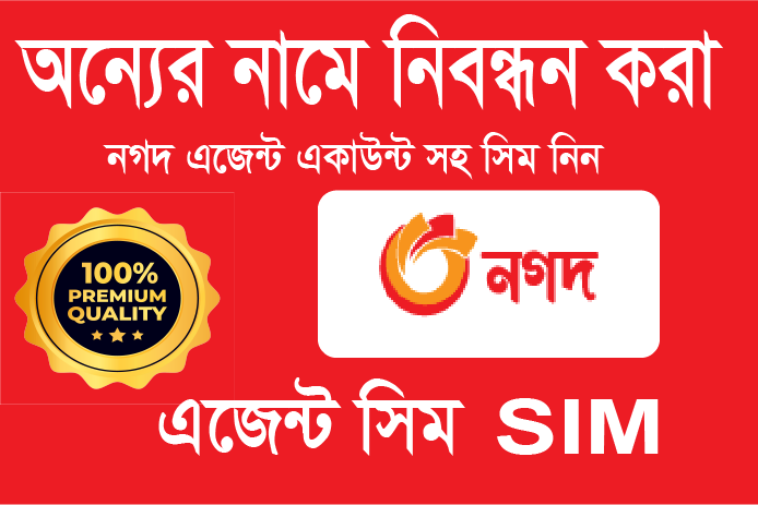 নগদ এজেন্ট সিম নিন